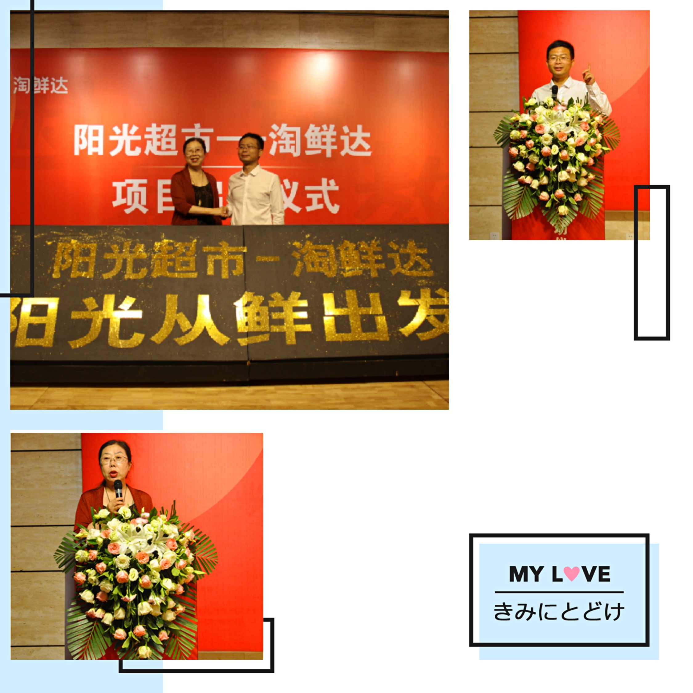 阳光超市-淘鲜达项目启动仪式隆重举办
