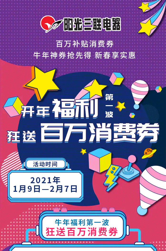 开年福利第一波!百万消费券来啦!